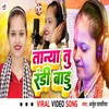 About Tanya Tu Randi Badu (Bhojpuri Song) Song
