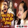 About Pawan Singh Ke  Debu Tabe Hit Hokhbu (Bhojpuri Song) Song