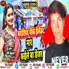 About Maar Kaile Ba Danjar (Bhojpuri) Song