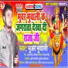 Bhuwar Bhuwali Ke Jagrata Dekha Di Raja Ji