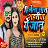 About Hile Lage Sara Shariya Ye Jan (Bhojpuri) Song