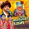 About Chalo Bageshwar Dham Song