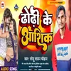 About Dhodi Ke Aashiq (Bhojpuri Song) Song