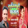 About Nachaniya Se Fasal (Bhojpuri) Song