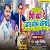 About Happy Birthday Jai Bhim Bolai (Bhojpuri Song) Song