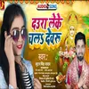 About Daura Leke Chala Devaru (Bhojpuri) Song