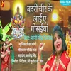 About Badari Chir Ke Aai Ye Gosaiya (Bhojpuri) Song