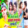 About Mile Khati Avata Sasurva Yarava He (Bhojpuri) Song