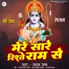 About Mere Saare Rishte Ram Se (Ram Bhajan) Song