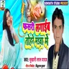 About Fasri Lagaib Tohre Madwa Me (Bhojpuri) Song