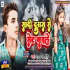 Sadi Dusara Se Set Kaile (Bhojpuri Song)