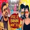 Chapra Se Chalaa Nache Aaiye (Bhojpuri Song)