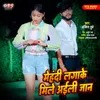 About Mehandi Lagake Mile Aaili Jaan (Bhojpuri) Song