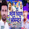 About Bhaiya Chirag Ke Abhinandan (Bhojpuri) Song