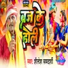 About Braj Ke Holi (Bhojpuri) Song