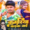 Kamariya Kadak Jai (Bhojpuri)