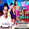 Ae Jaan Tohar Dhodhi Tranding Me Ba (Bhojpuri)