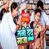 About Tani Deda Maja (Bhojpuri Song 2023) Song