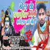 About Bel Ke Pataiya Bhawe Bhola Ji Ke Song