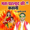 About Bhakt Prahrlad Ki Kahani Song