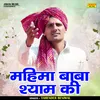 About Mahima Baba Shyam Ki (Hindi) Song
