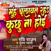 About Muh Chalawat Rah Kuchh Naa Hoi (Bhojpuri) Song