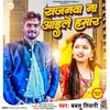 About Sajanawa Na Aile Hamar (Bhojpuri Song) Song