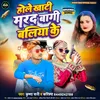 About Hole Khati Marad Bagi Ballia Ke (Bhojpuri Song) Song