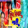 About Shiv Vivah Gari (Bhojpuri) Song