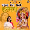 Kanha Mera Pehre Chhalla (Hindi Bhajan)