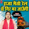 Raja Maito Rail Se Gir Mar Jaungi (Hindi)