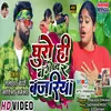 About Ghuro Hi Bagodar Bazariya Ge (Khortha) Song