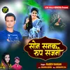 Son Sanak Roop (Maithili)