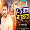 Ghar Aaja Na Sajanwa (Bhojpuri Song)