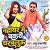 About Naihar Me Bakati Charawalu (Bhojpuri Song) Song