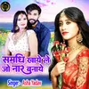 Samdhi Khaye Le Jo Naar Banaye (Hindi)