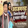 About Azamgarh Jila Ke Banale Tu Bhatar Goriya Song