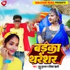 About Badka Thareshar (Bhojpuri) Song