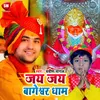 About Jai Jai Bageshar Dham (Bhojpuri) Song