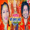 Mayariya Ghare Hamra Aai (Bhojpuri)