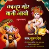 About Kanha Mor Bani Aayo Song