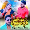 About Aohi Din Se Sutat Naikhi Song