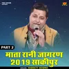 Mata Rani Jagran 2019 Sakipur Part 2 (Hindi)