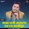 Mata Rani Jagran 2019 Sakipur Part 3 (Hindi)