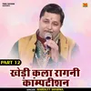 Khedi Kala Ragni Komptishan Part 12 (Hindi)