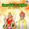 About Lechal Maa Ke Dware Languriya Song