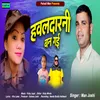 Hawaldarni Ban Gayi ( Feat. Man Joshi )