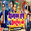 Dhamaka Hoi 14 April Ke