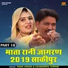 Mata Rani Jagran 2019 Sakipur Part 18 (Hindi)