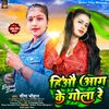 About Hiau Aag Ke Gola (Maghi) Song